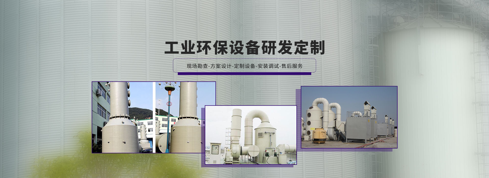 廢氣吸收塔
